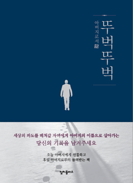 뚜벅뚜벅(양장본 HardCover)