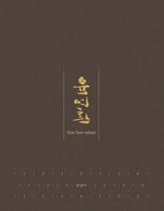윤여환(양장본 Hardcover)