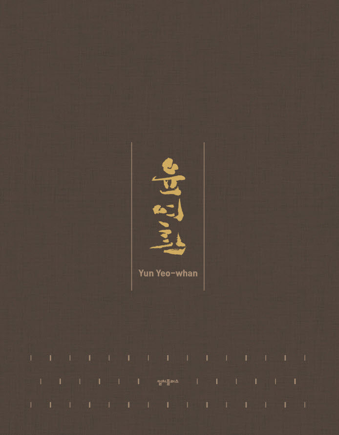 윤여환(양장본 Hardcover)