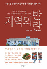 지역의 반란