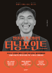 빈털터리 월급쟁이의 터닝 포인트