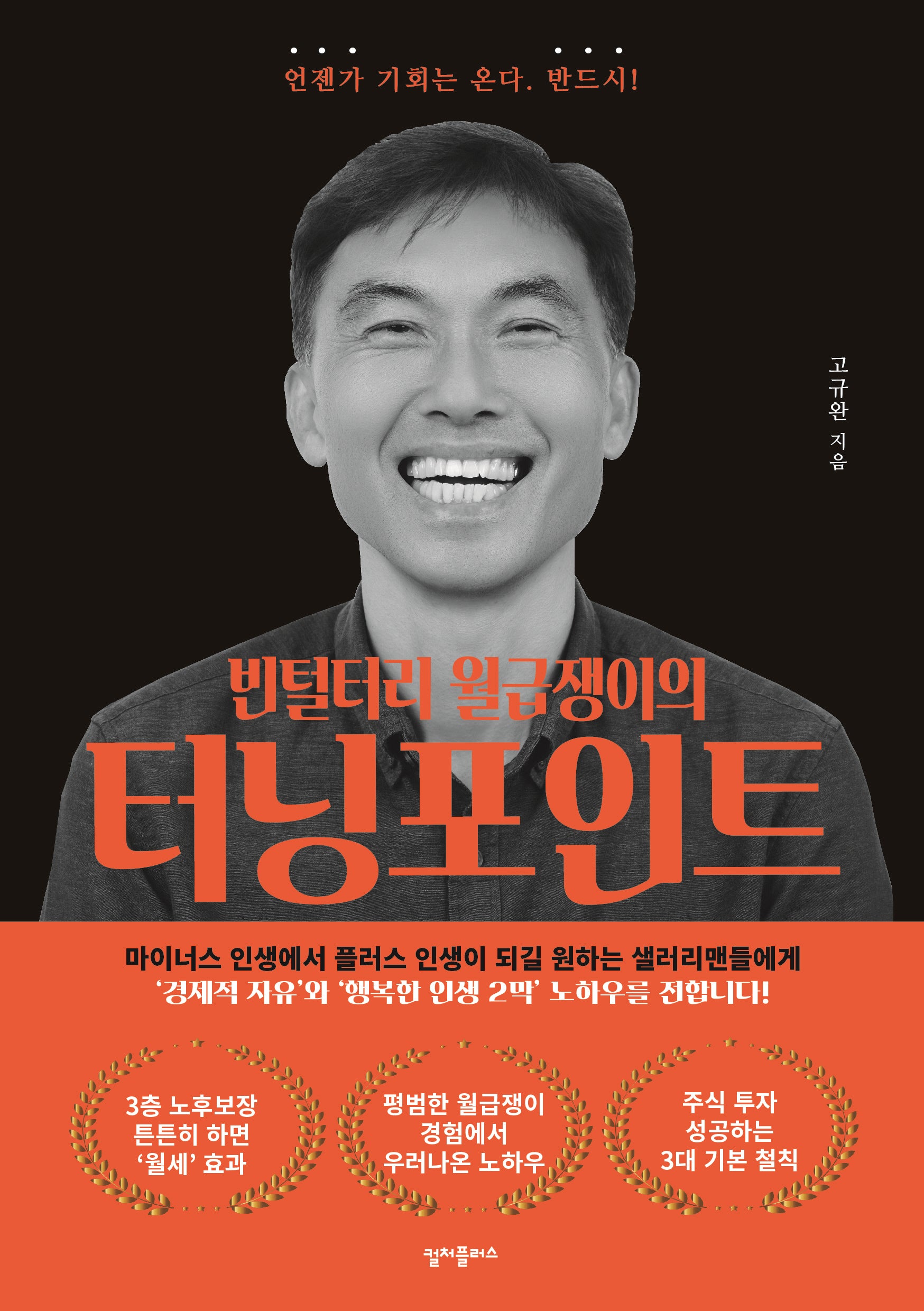 빈털터리 월급쟁이의 터닝 포인트