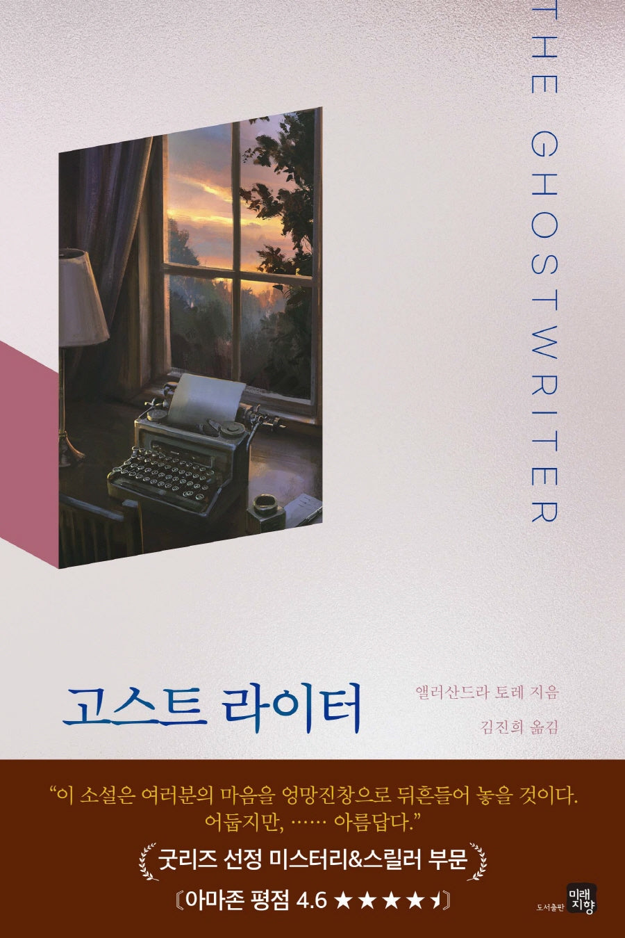 고스트 라이터