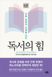 독서의 힘