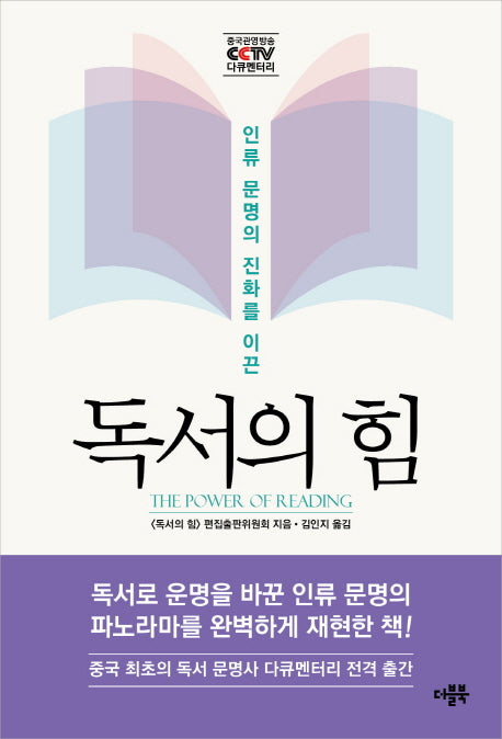 독서의 힘
