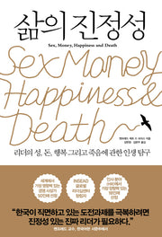 삶의 진정성