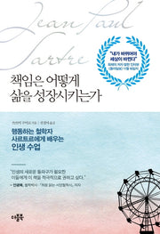 책임은 어떻게 삶을 성장시키는가