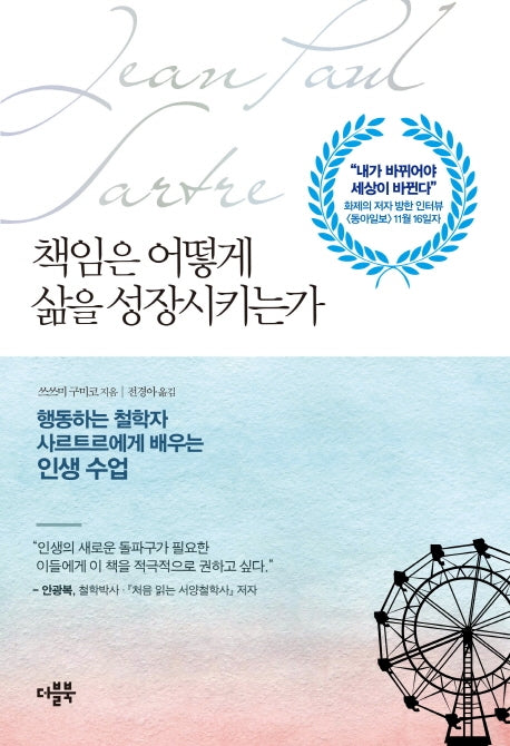 책임은 어떻게 삶을 성장시키는가
