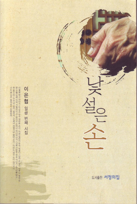 낯 설은 손