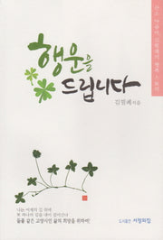 행운을 드립니다