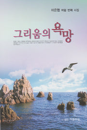그리움의 욕망