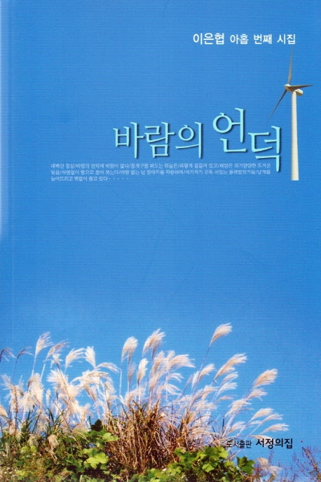 바람의 언덕