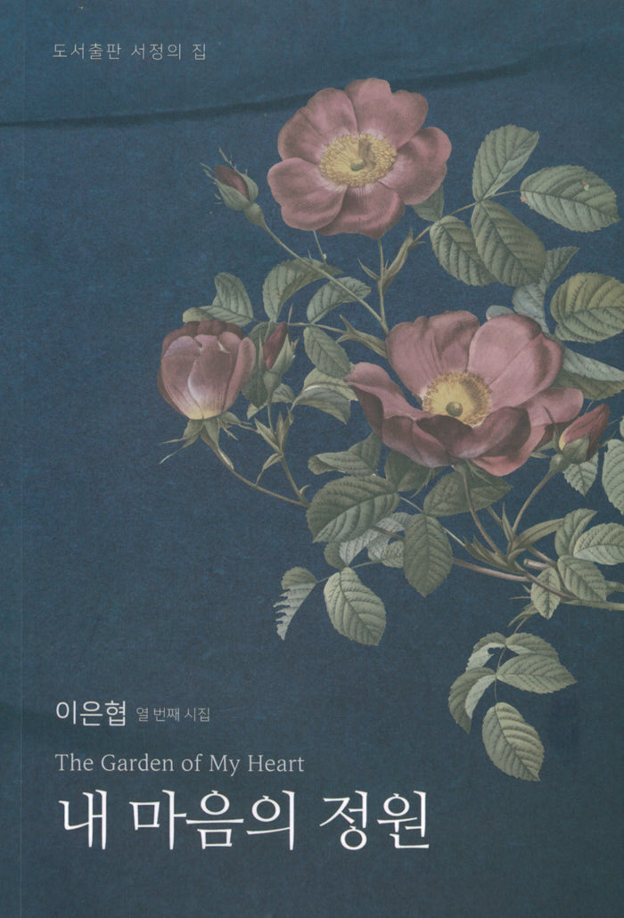 내 마음의 정원