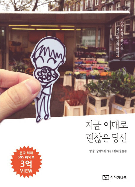 지금 이대로 괜찮은 당신