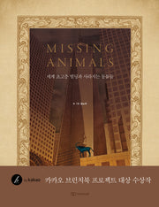 미싱 애니멀(Missing Animals): 세계 초고층 빌딩과 사라지는 동물들(양장본 Hardcover)