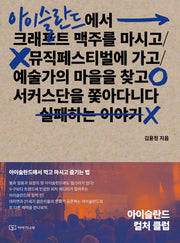 아이슬란드 컬처 클럽