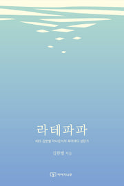 라테파파