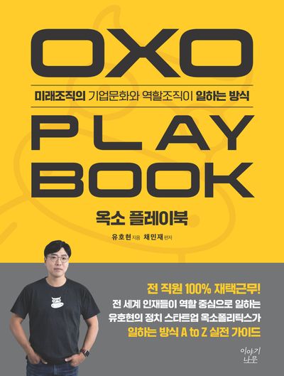 옥소 플레이북
