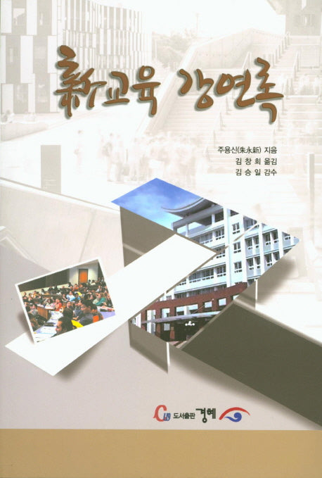 신교육 강연록