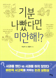 기분 나빴다면 미안해!?(라임 틴틴 스쿨 5)