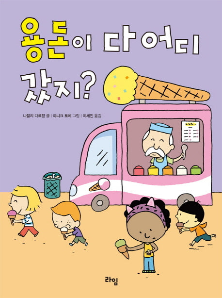 용돈이 다 어디 갔지?(라임 그림 동화 2)(양장본 Hardcover)