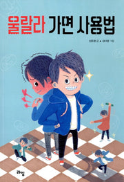 울랄라 가면 사용법(라임 어린이 문학 18)