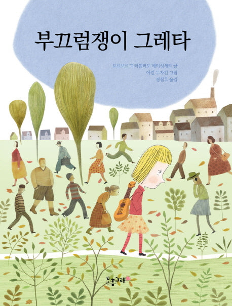 부끄럼쟁이 그레타(생각하는 분홍고래 6)(양장본 Hardcover)
