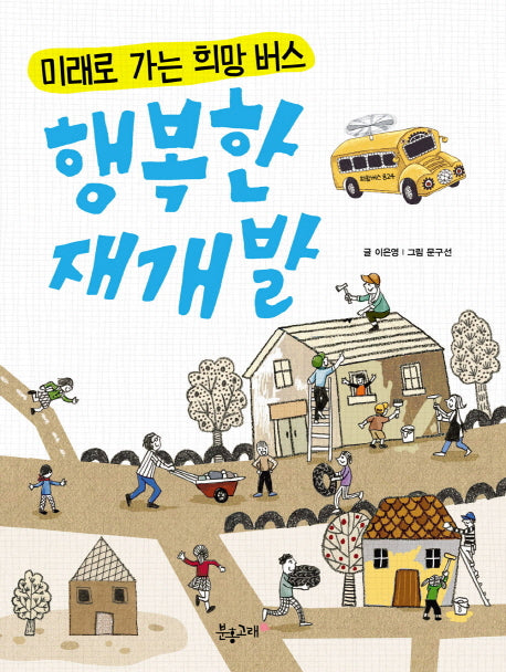 행복한 재개발