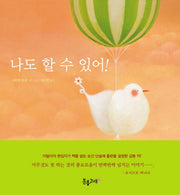 나도 할 수 있어!(생각하는 분홍고래 8)(양장본 HardCover)