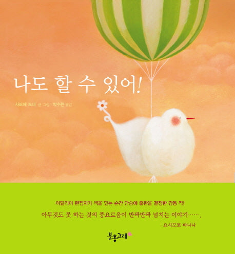 나도 할 수 있어!(생각하는 분홍고래 8)(양장본 HardCover)