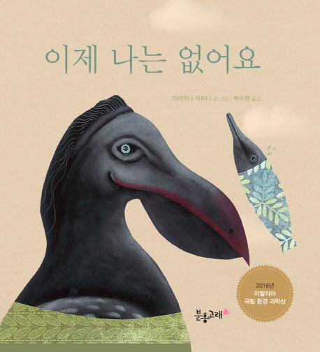 이제 나는 없어요(생각하는 분홍고래 12)(양장본 Hardcover)