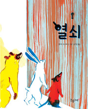 열쇠(양장본 Hardcover)
