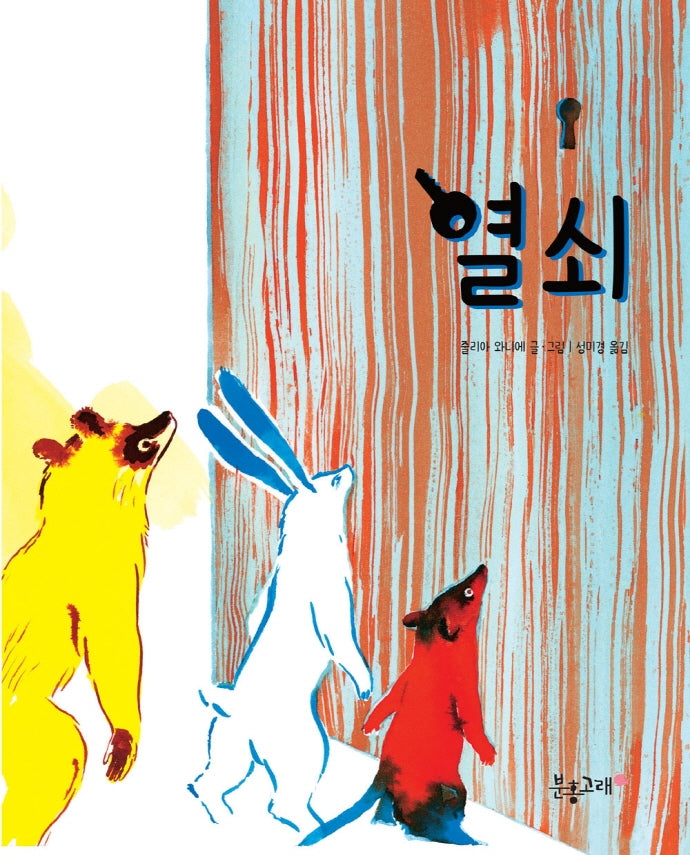 열쇠(양장본 Hardcover)