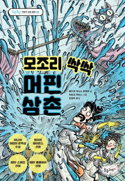 모조리 싹싹 머핀 삼촌(두근두근 어린이 성장동화 6)