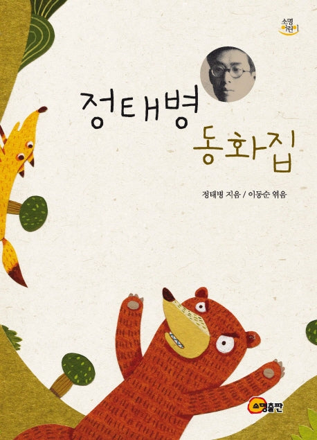 정태병 동화집(양장본 HardCover)