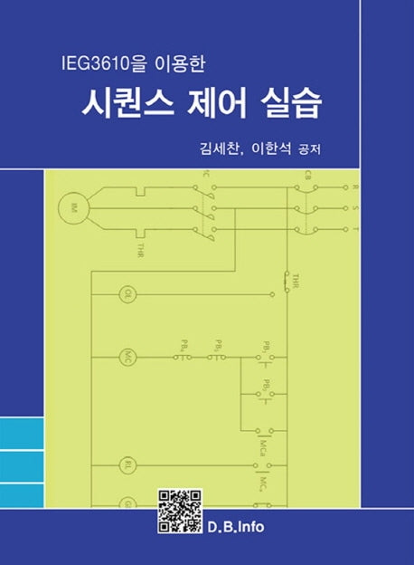 시퀀스 제어 실습(IEG3610을 이용한)