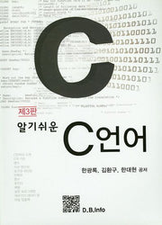 C언어(알기쉬운)(3판)