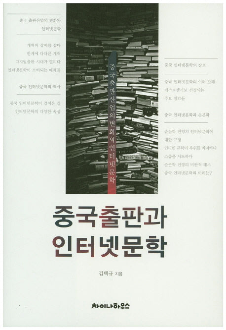 중국출판과 인터넷문학