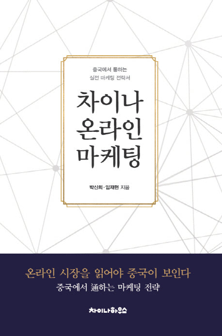 차이나 온라인 마케팅