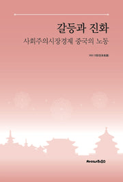 갈등과 진화