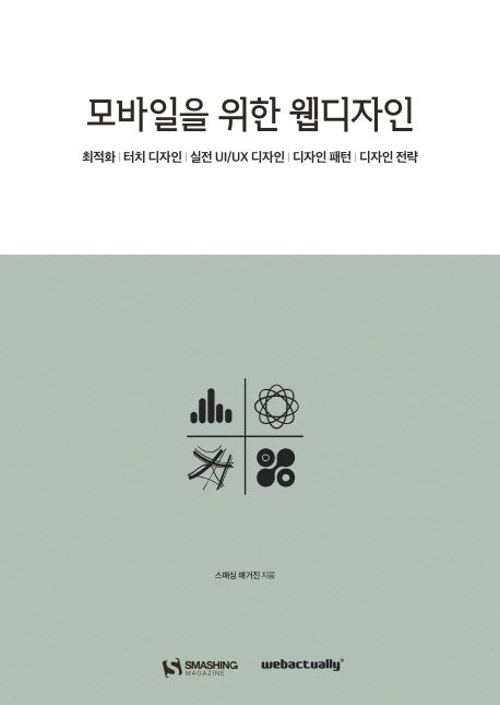 모바일을 위한 웹디자인