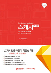 스케치(개정판)