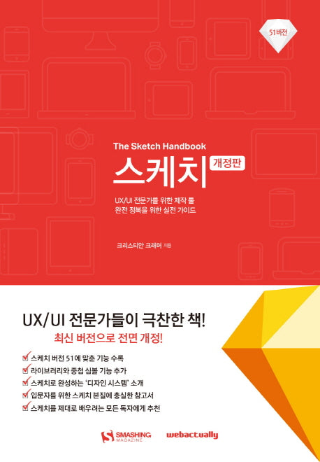 스케치(개정판)