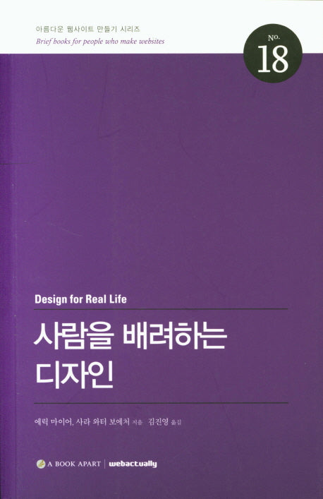 사람을 배려하는 디자인(아름다운 웹사이트 만들기 시리즈 18)