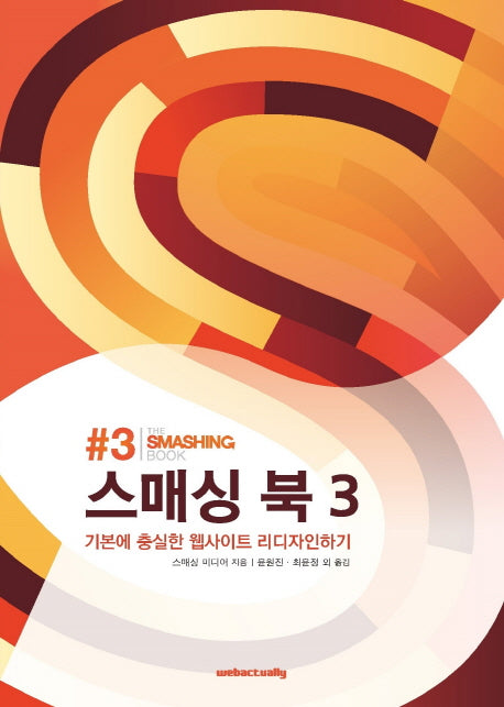 스매싱 북 3