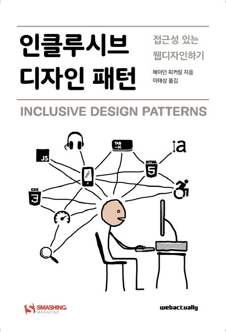 인클루시브 디자인 패턴