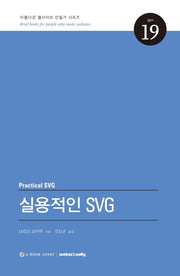 실용적인 SVG(아름다운 웹사이트 만들기 시리즈 19)