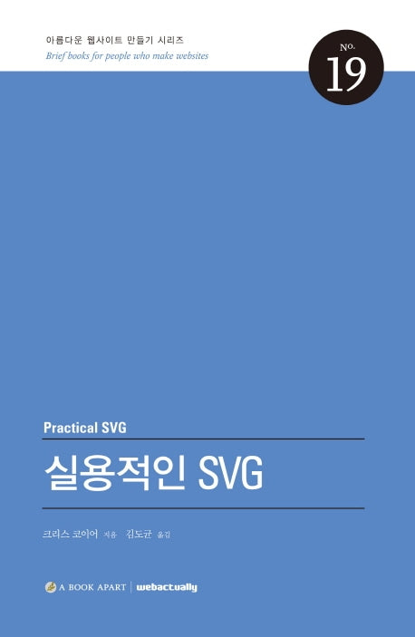 실용적인 SVG(아름다운 웹사이트 만들기 시리즈 19)