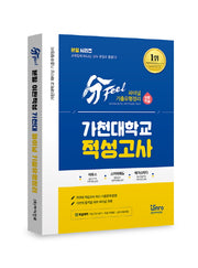 분필 가천대학교 적성고사(2019)