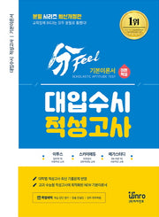 분필 대입수시 적성고사 기본이론서(2019)(개정판)